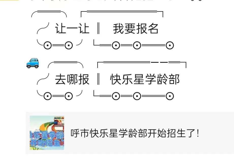 学龄部开始招生啦!