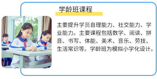 学龄班课程