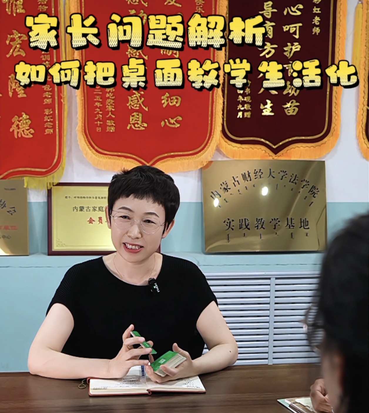 家长问题解析如何把桌面教学生活化—1